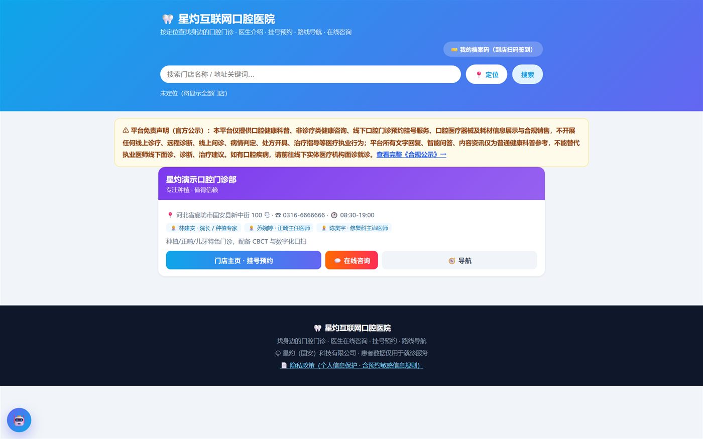 互联网口腔医院